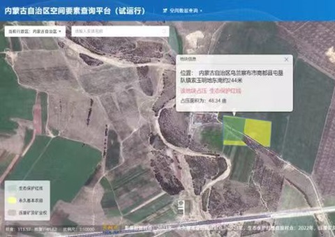 内蒙古自治区空间身分查问平台上线试运行  助力用地选址提速增效