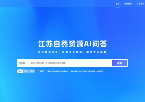 江苏省部署Deepseek实现天然资源治理多场景利用