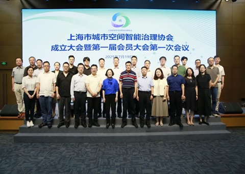 全国首家！上海市城市空间智能治理协会扬帆起航，聚焦人为智能赋能超大城市治理新图景